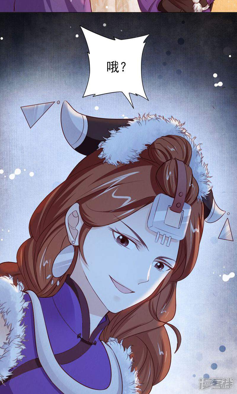 《西域皇妃》第113话 第41页