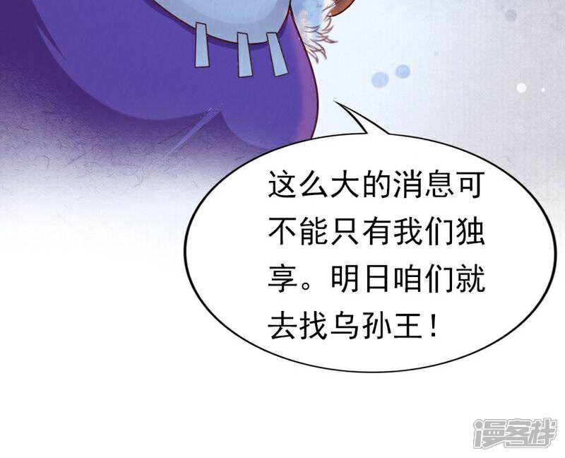 《西域皇妃》第113话 第42页