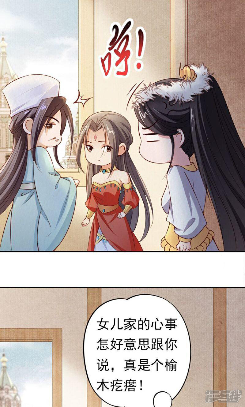 《西域皇妃》第113话 第4页