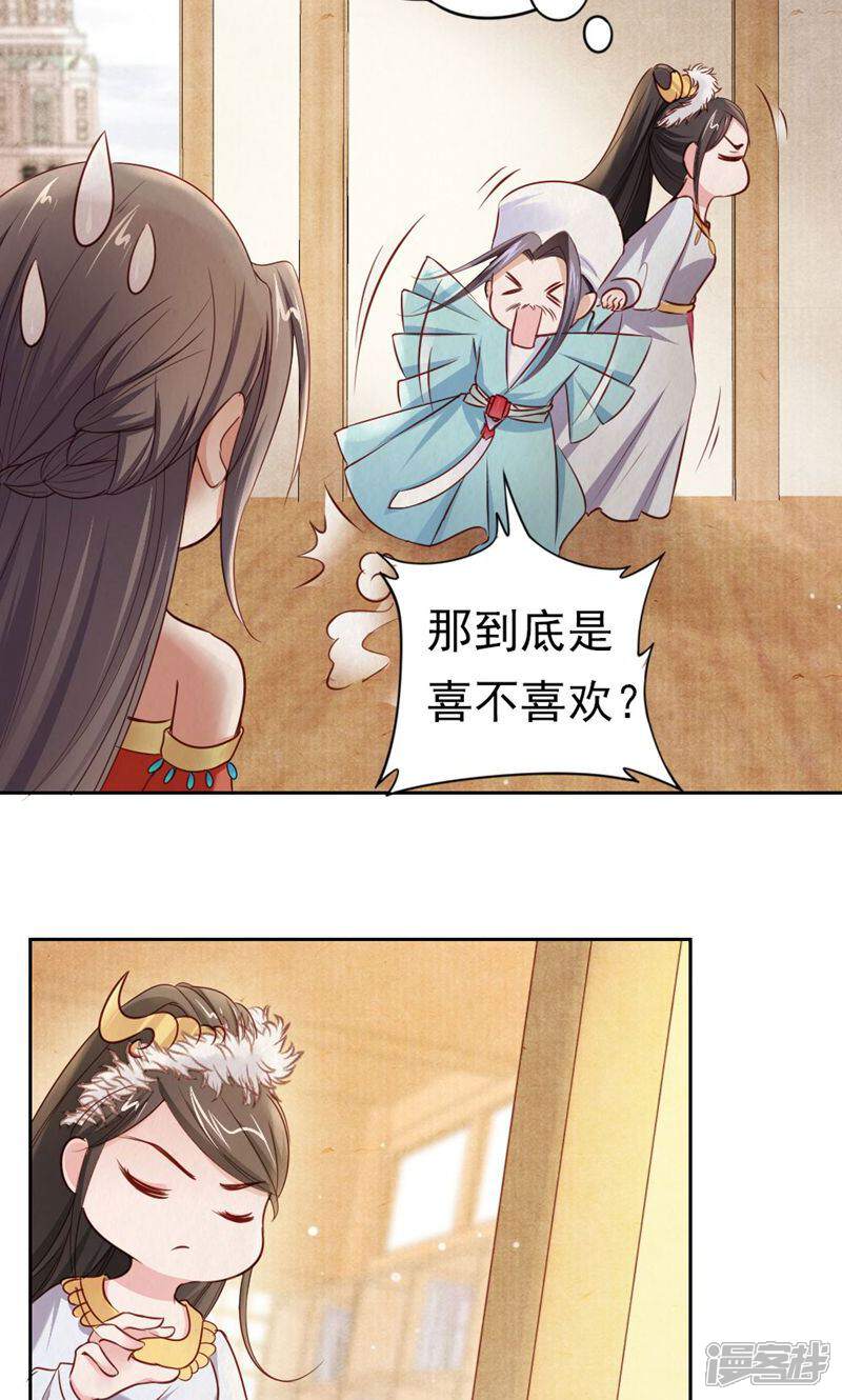 《西域皇妃》第113话 第5页