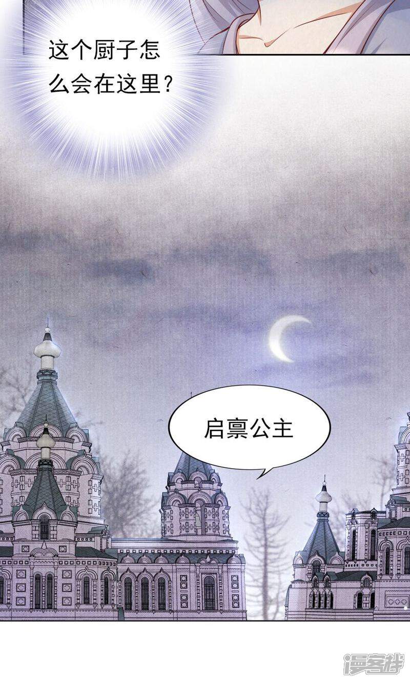 《西域皇妃》第113话 第9页