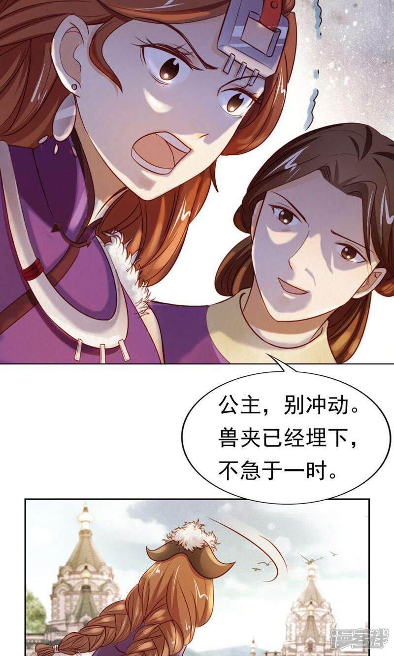 《西域皇妃》第112话 第10页