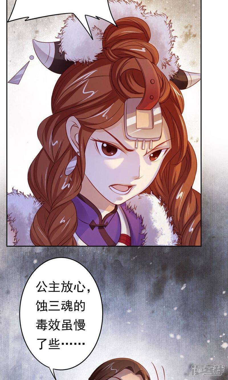 《西域皇妃》第112话 第14页