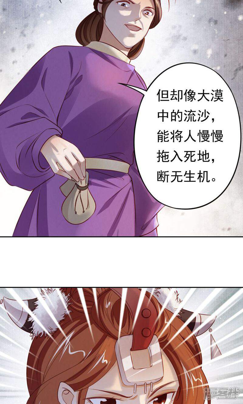 《西域皇妃》第112话 第15页