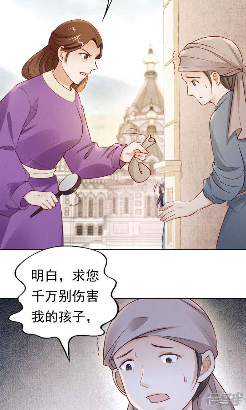 《西域皇妃》第112话 第19页