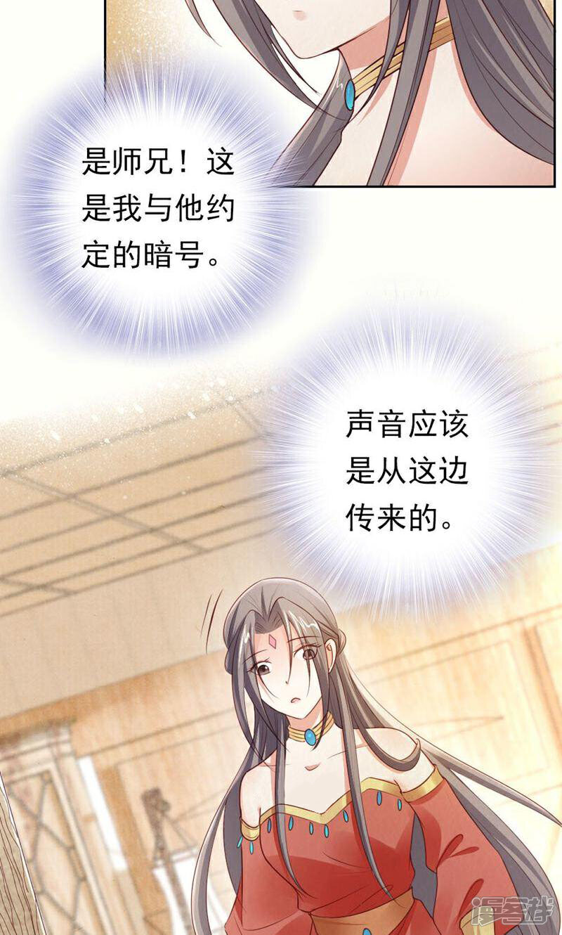 《西域皇妃》第112话 第25页