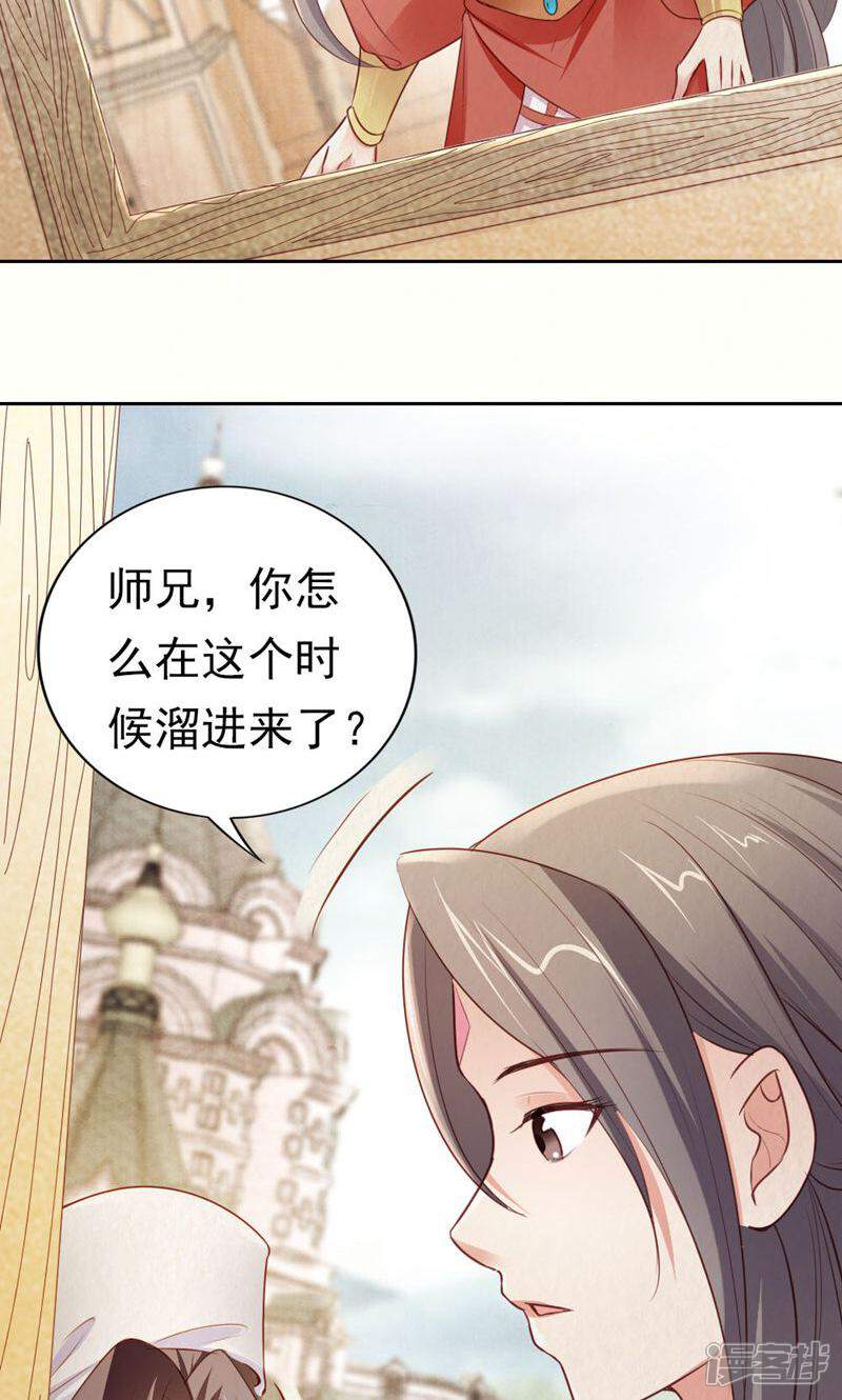 《西域皇妃》第112话 第26页