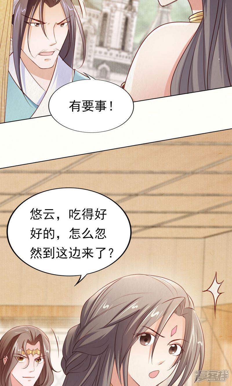 《西域皇妃》第112话 第27页