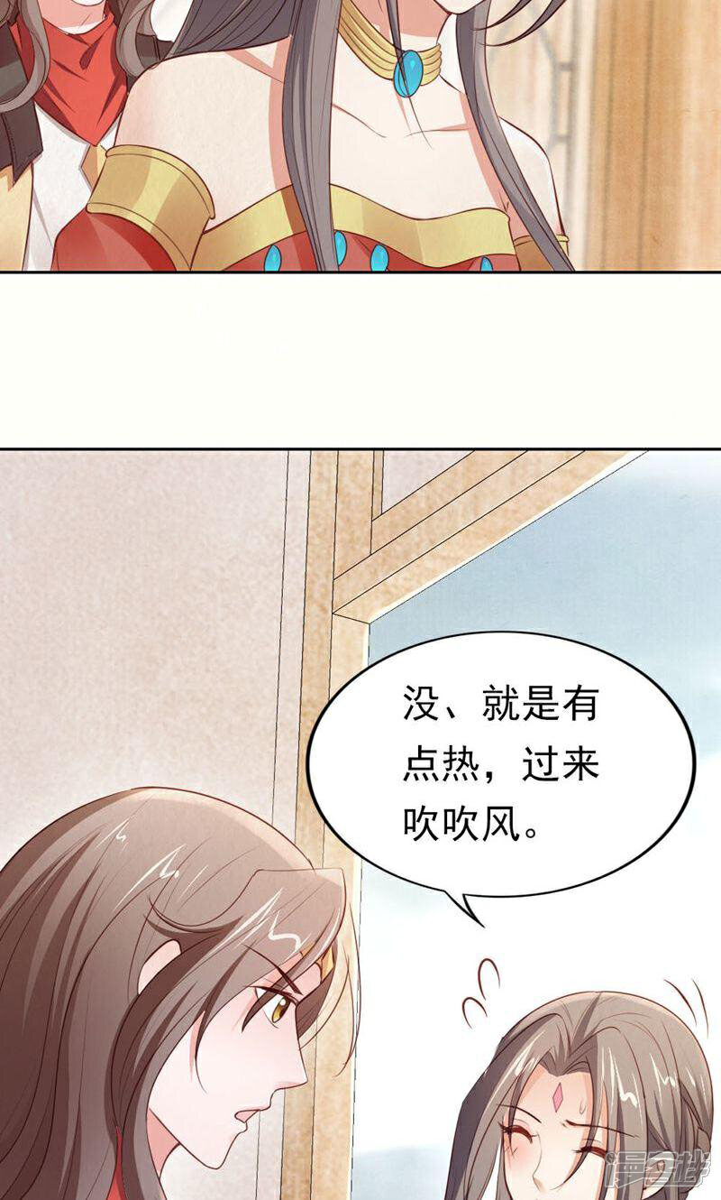 《西域皇妃》第112话 第28页
