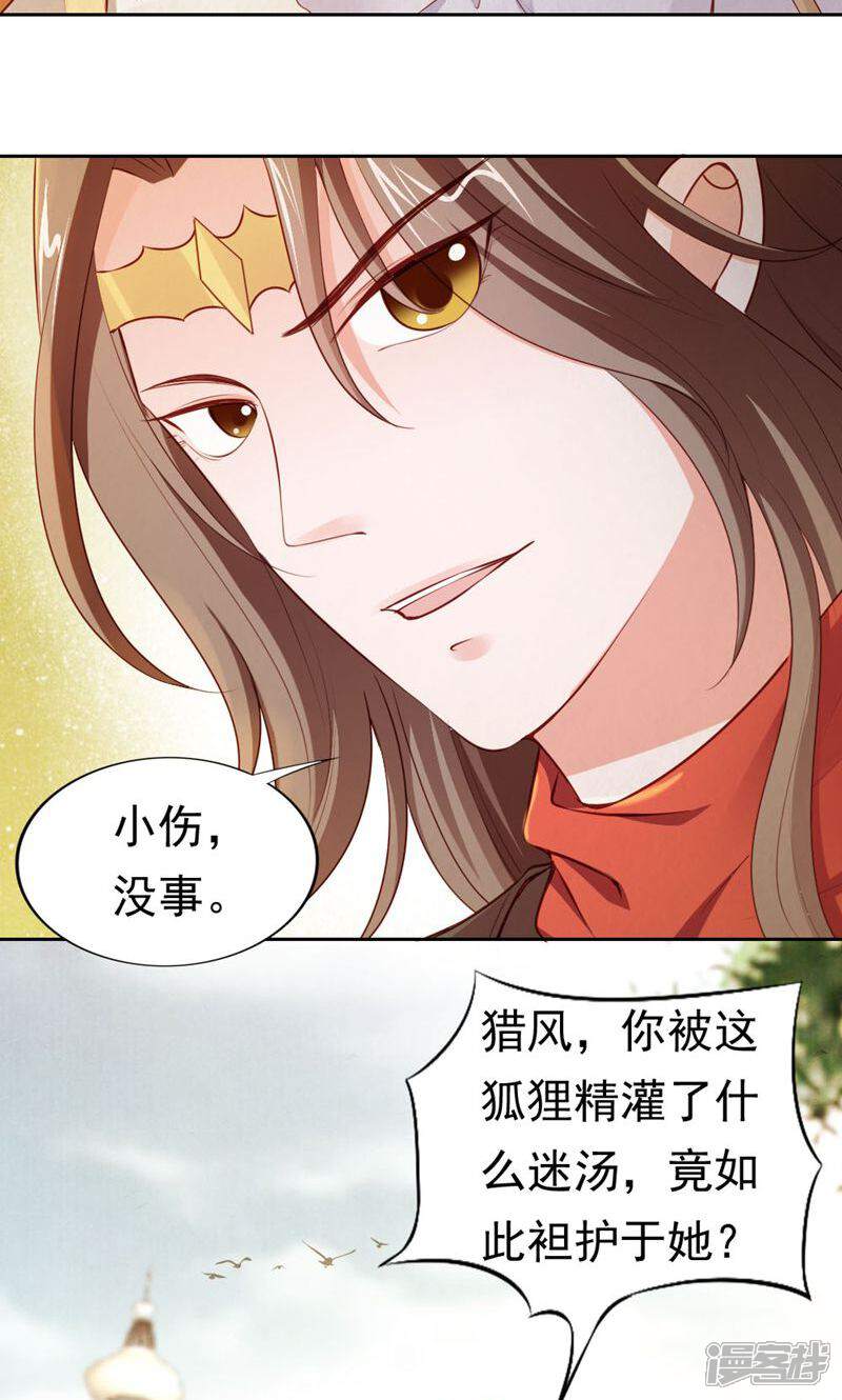 《西域皇妃》第112话 第2页
