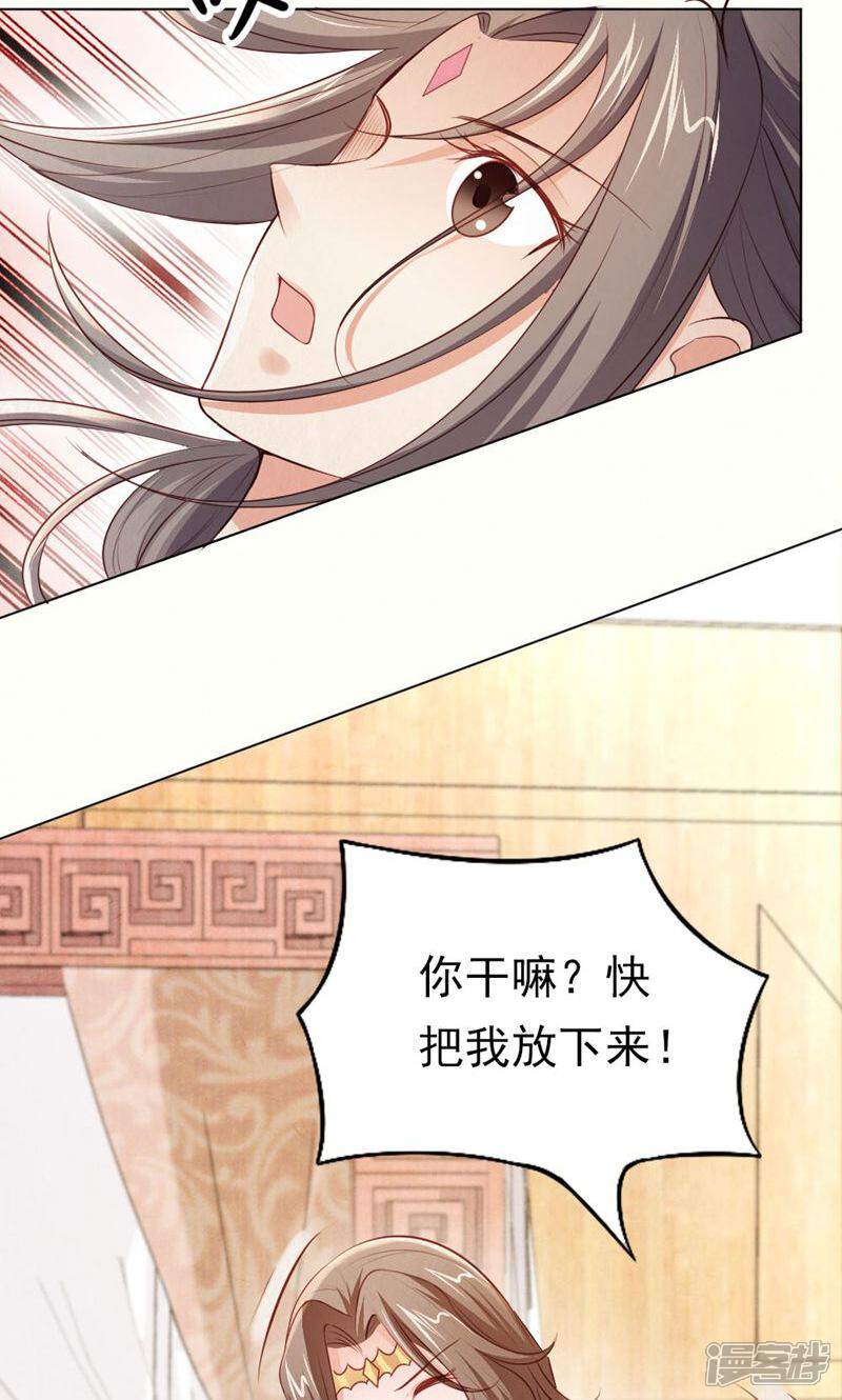 《西域皇妃》第112话 第32页