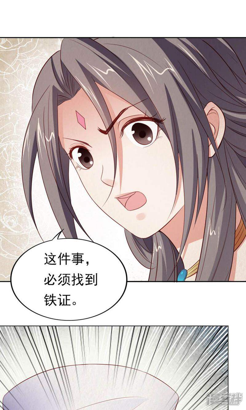 《西域皇妃》第112话 第40页