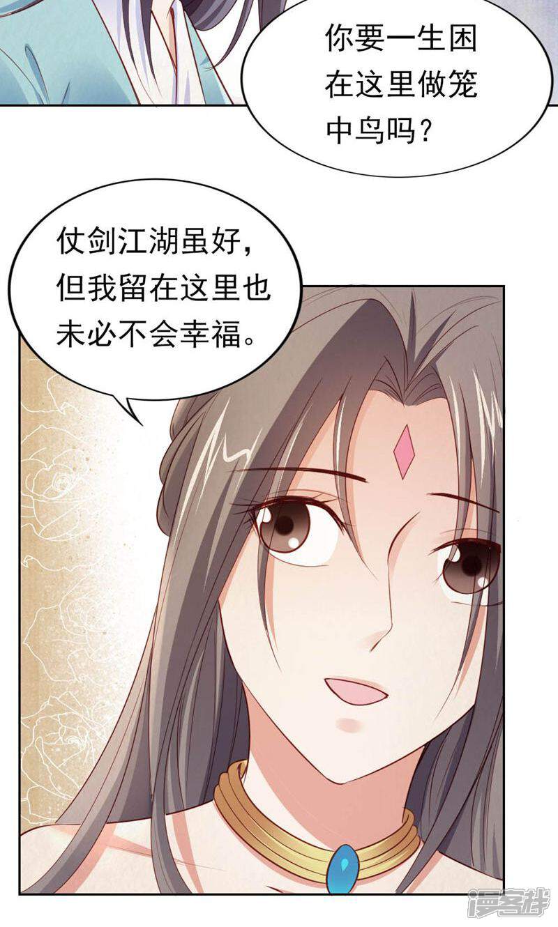 《西域皇妃》第112话 第44页