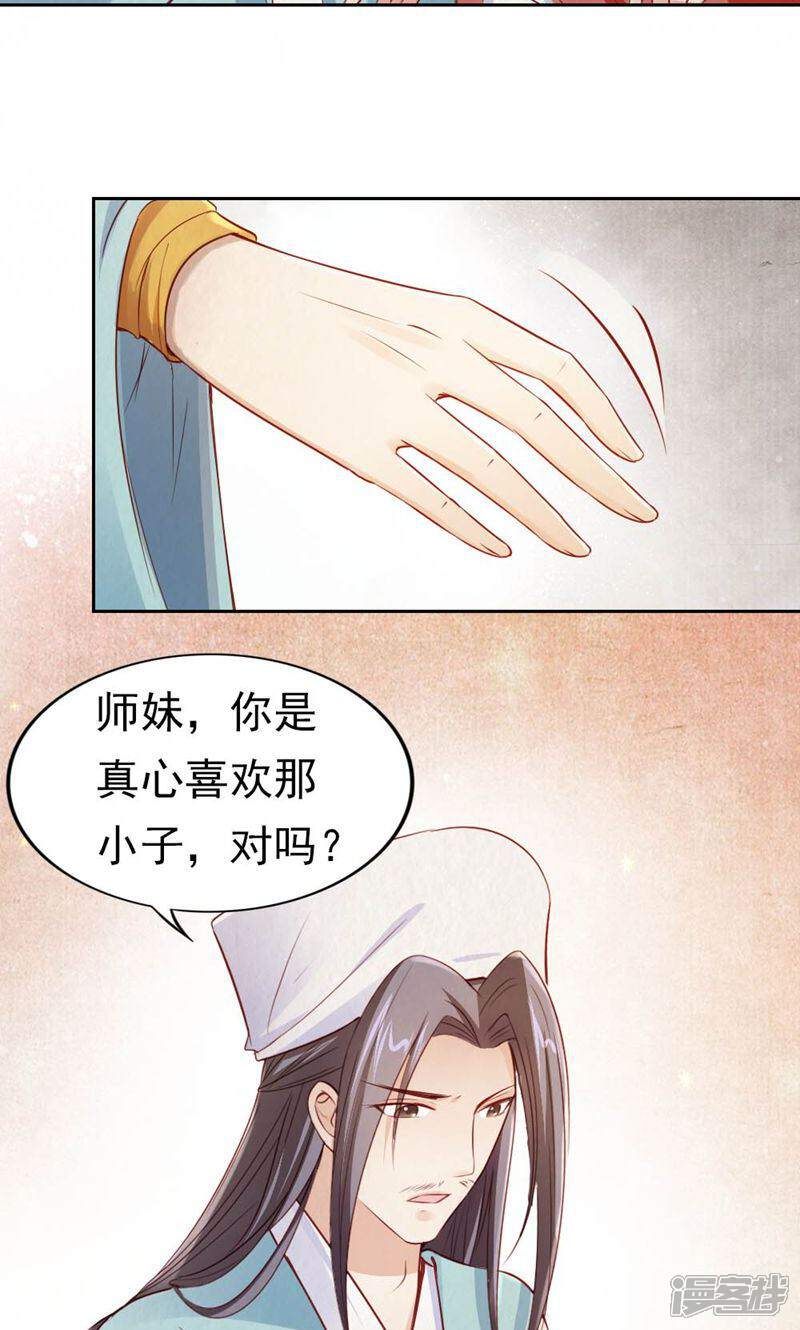 《西域皇妃》第112话 第46页
