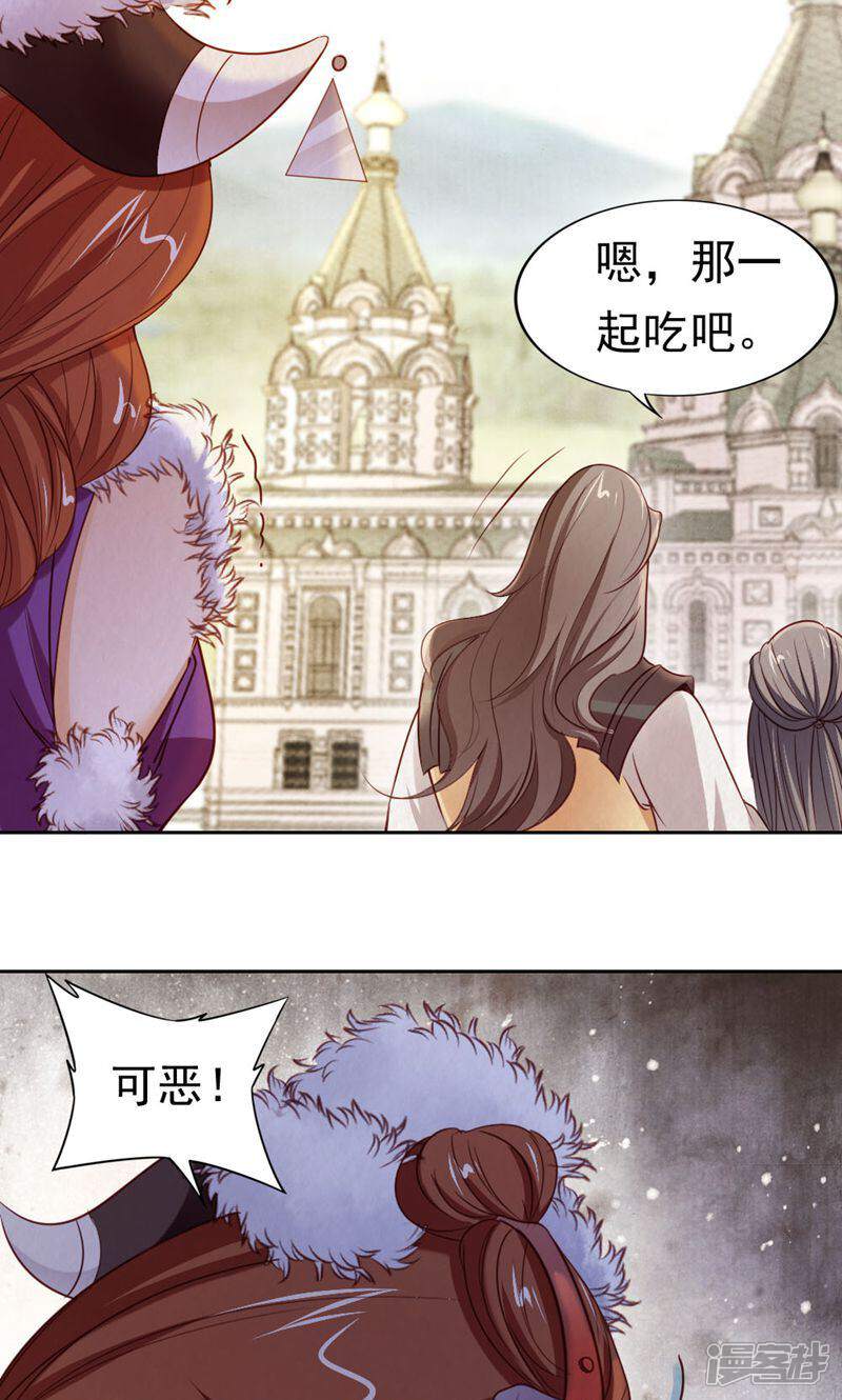 《西域皇妃》第112话 第9页