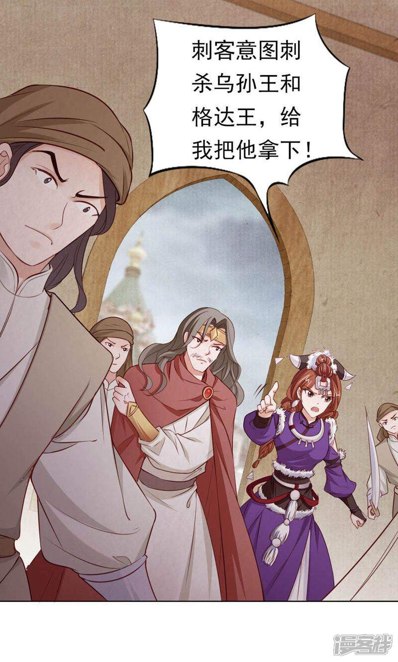 《西域皇妃》第115话 第12页
