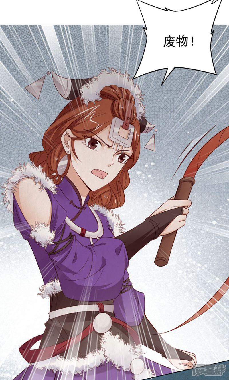 《西域皇妃》第115话 第18页