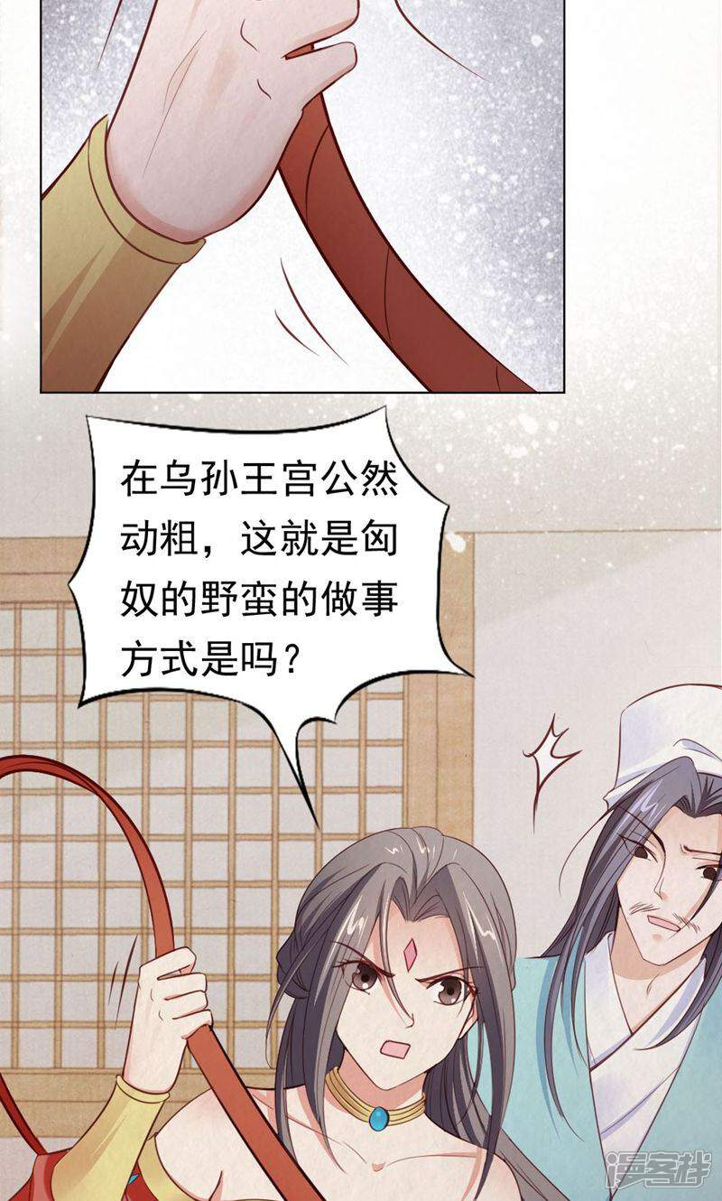 《西域皇妃》第115话 第21页