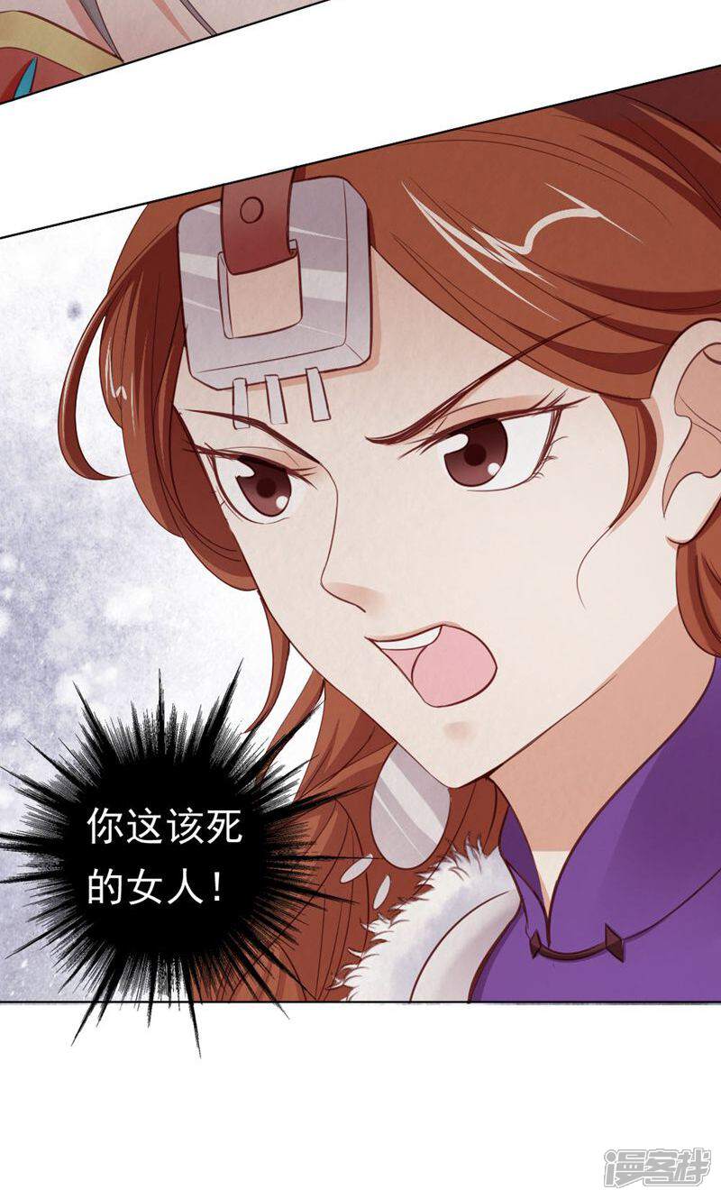 《西域皇妃》第115话 第24页