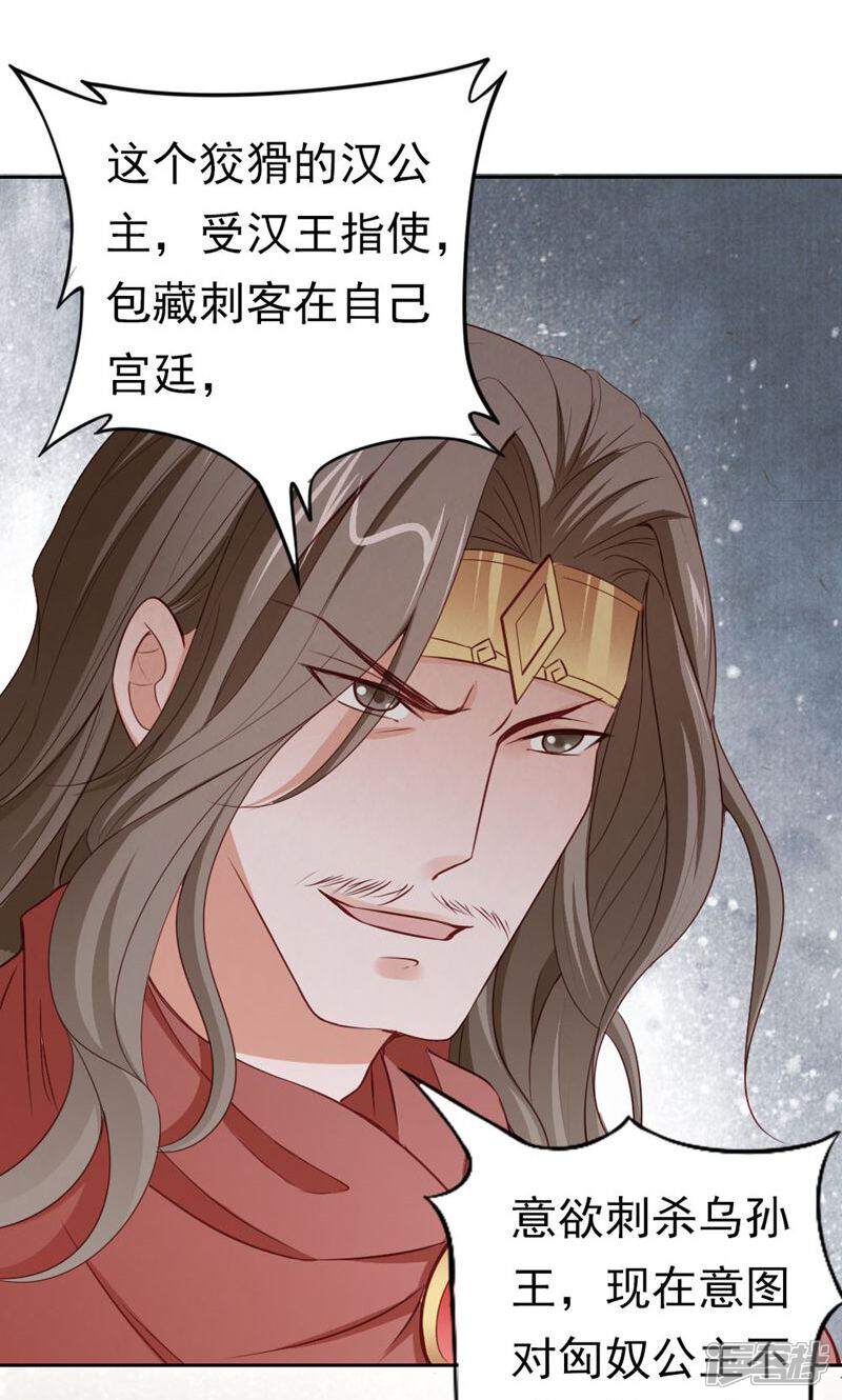 《西域皇妃》第115话 第25页
