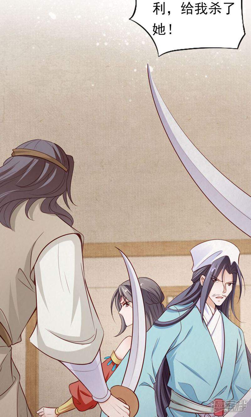 《西域皇妃》第115话 第26页