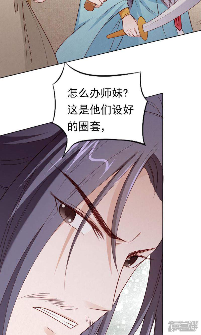 《西域皇妃》第115话 第27页
