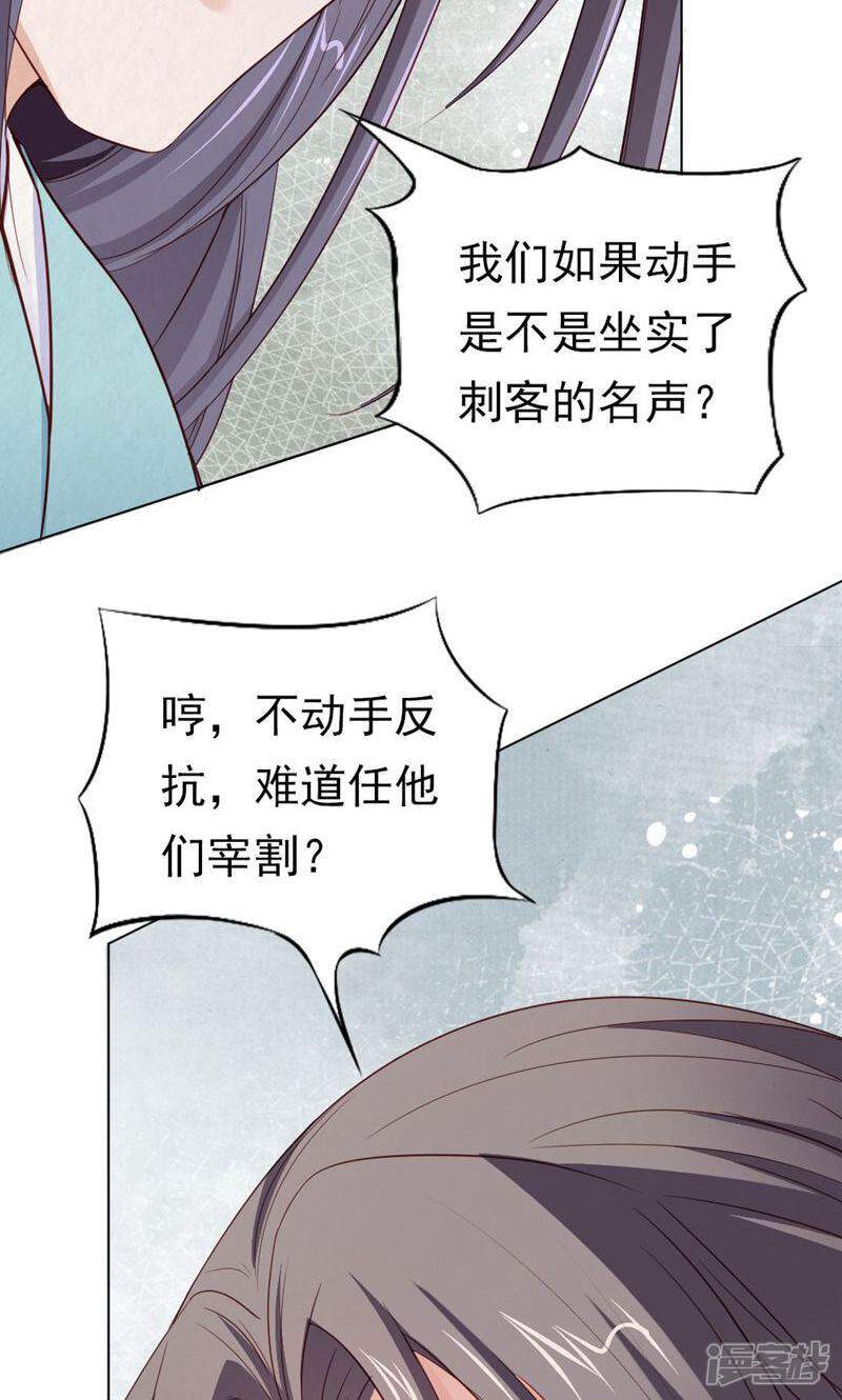 《西域皇妃》第115话 第28页