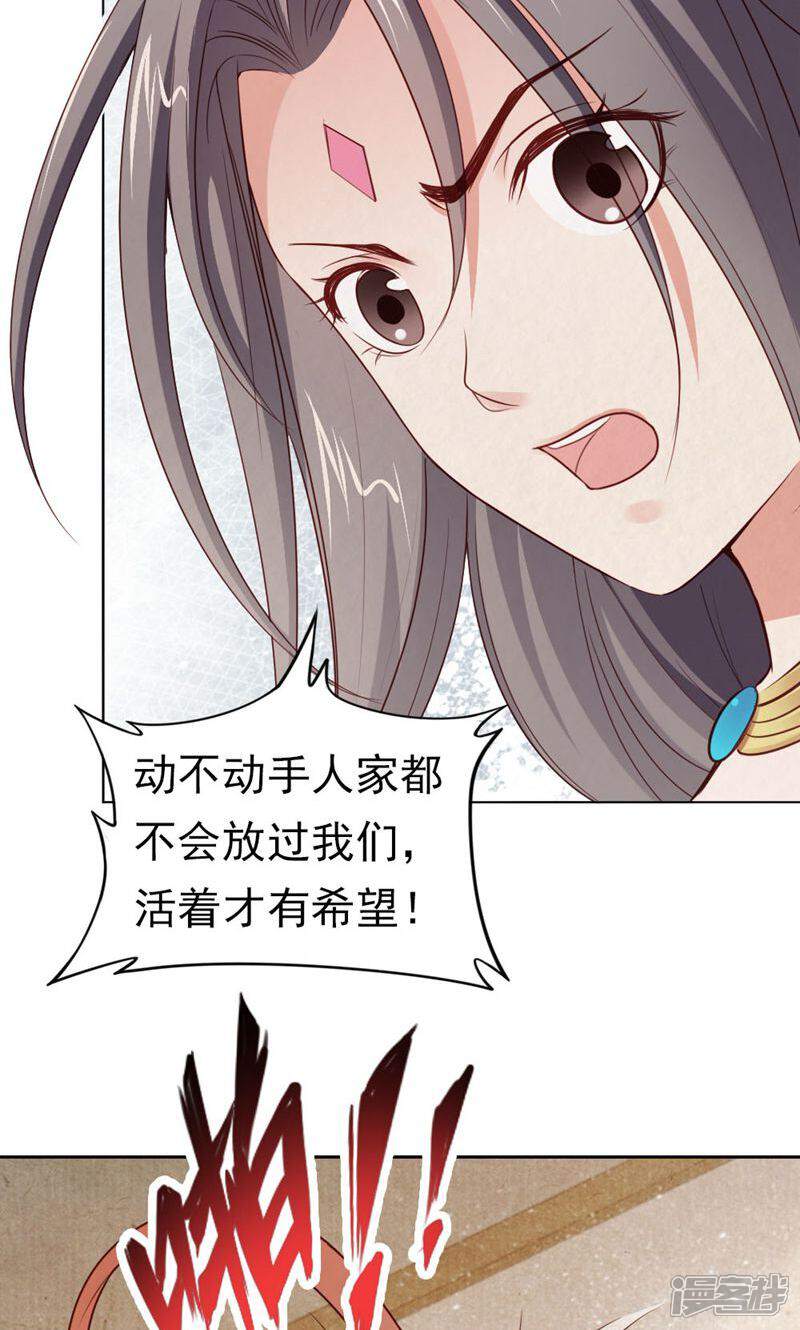 《西域皇妃》第115话 第29页