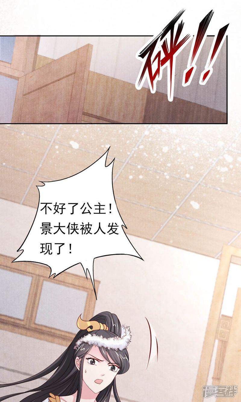《西域皇妃》第115话 第2页