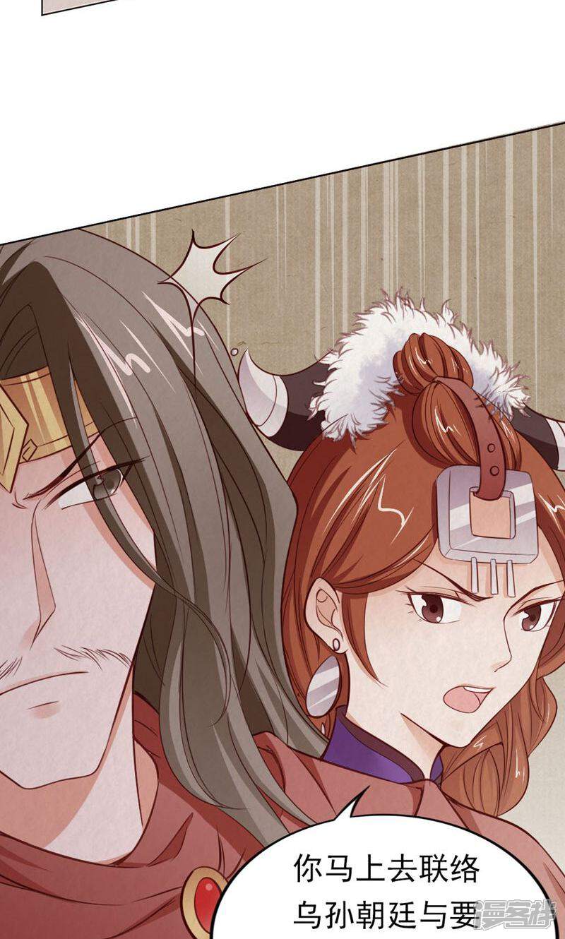 《西域皇妃》第115话 第32页