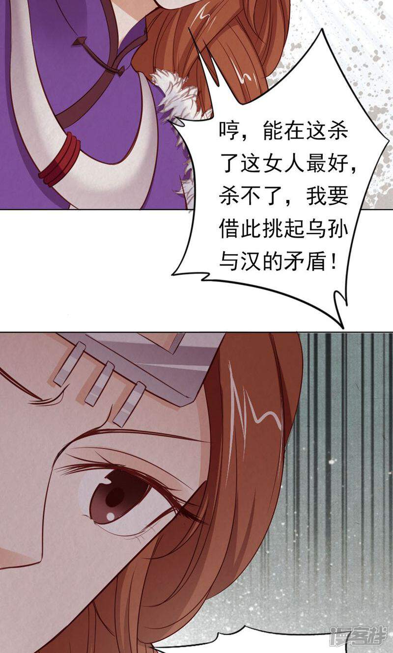 《西域皇妃》第115话 第35页