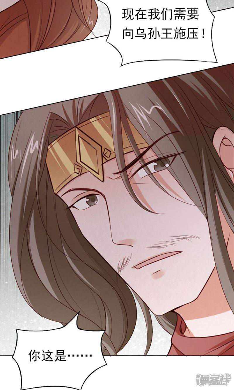 《西域皇妃》第115话 第36页