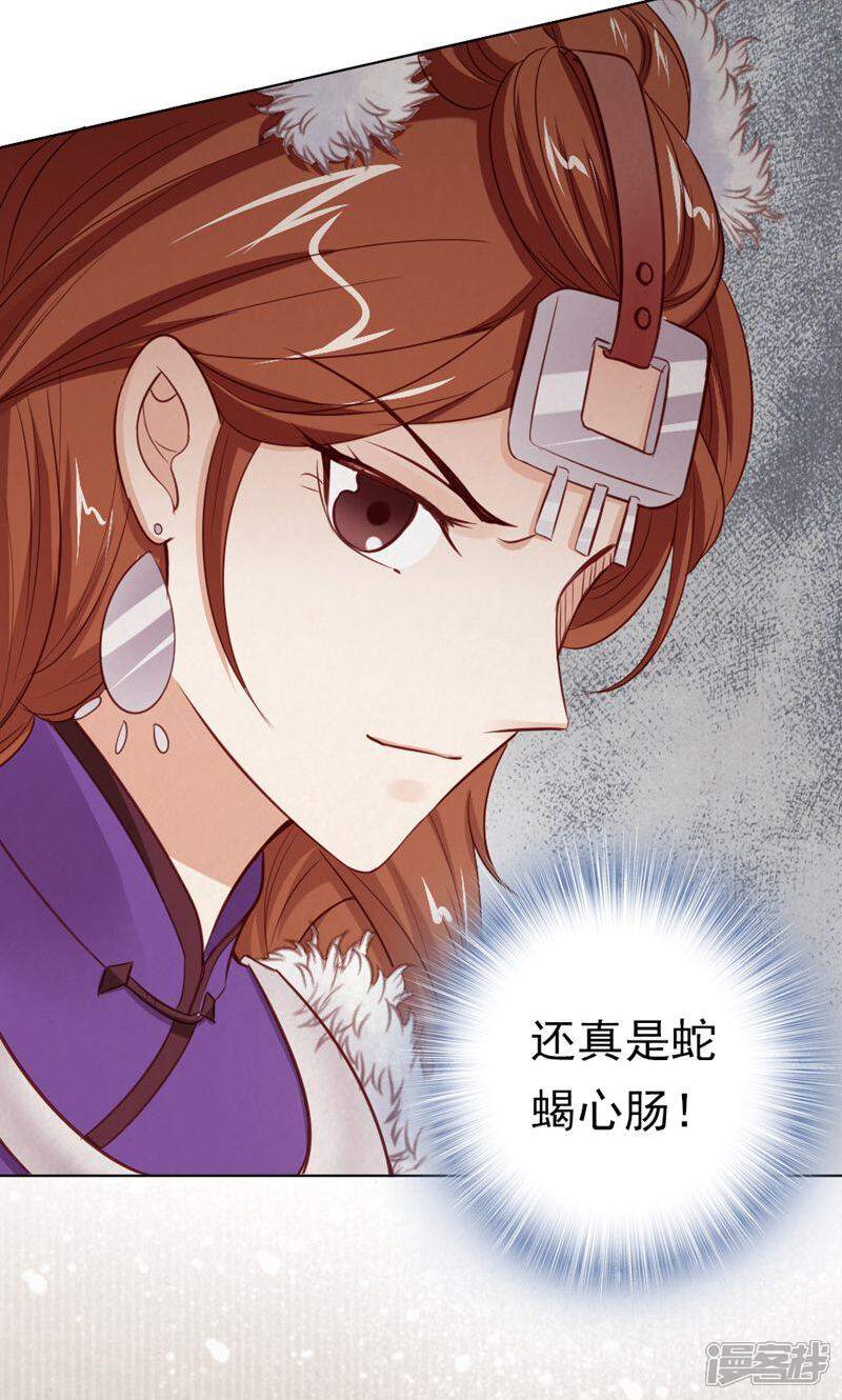《西域皇妃》第115话 第38页
