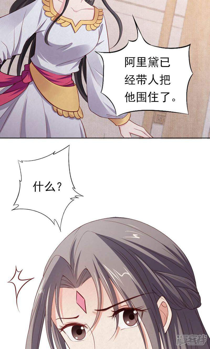 《西域皇妃》第115话 第3页