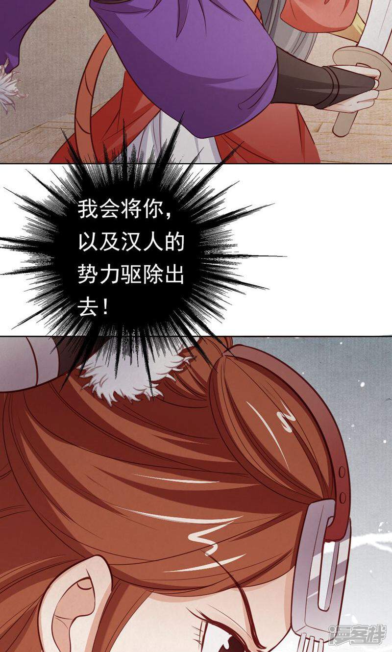 《西域皇妃》第115话 第40页
