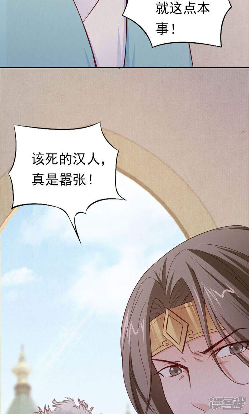 《西域皇妃》第114话 第14页