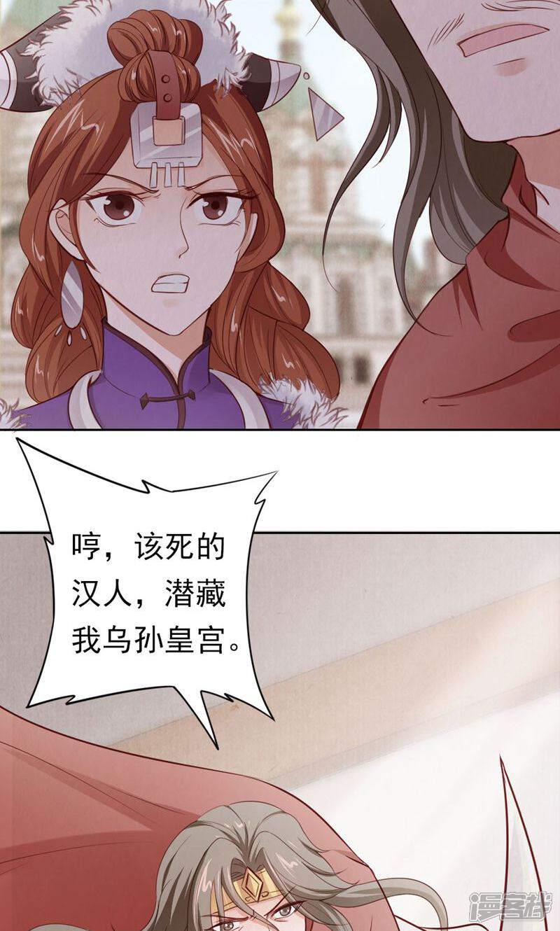 《西域皇妃》第114话 第15页