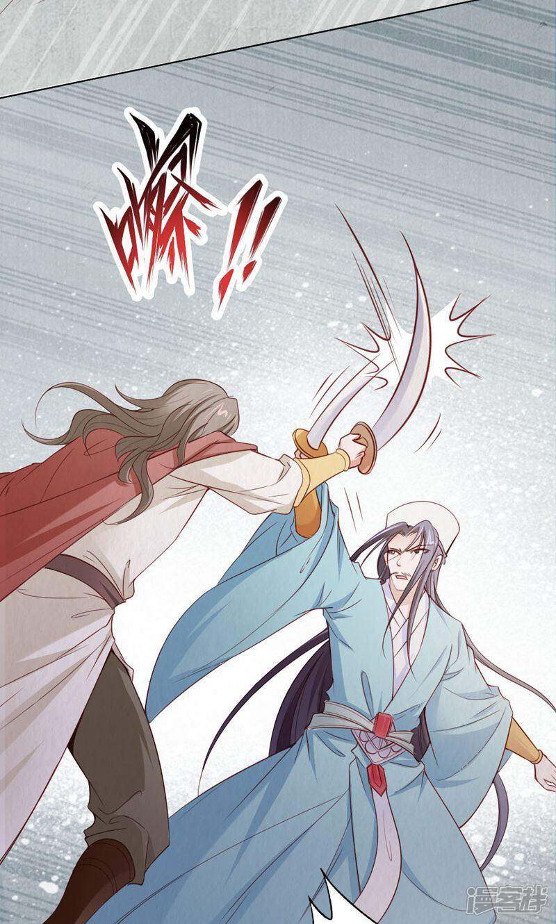 《西域皇妃》第114话 第20页