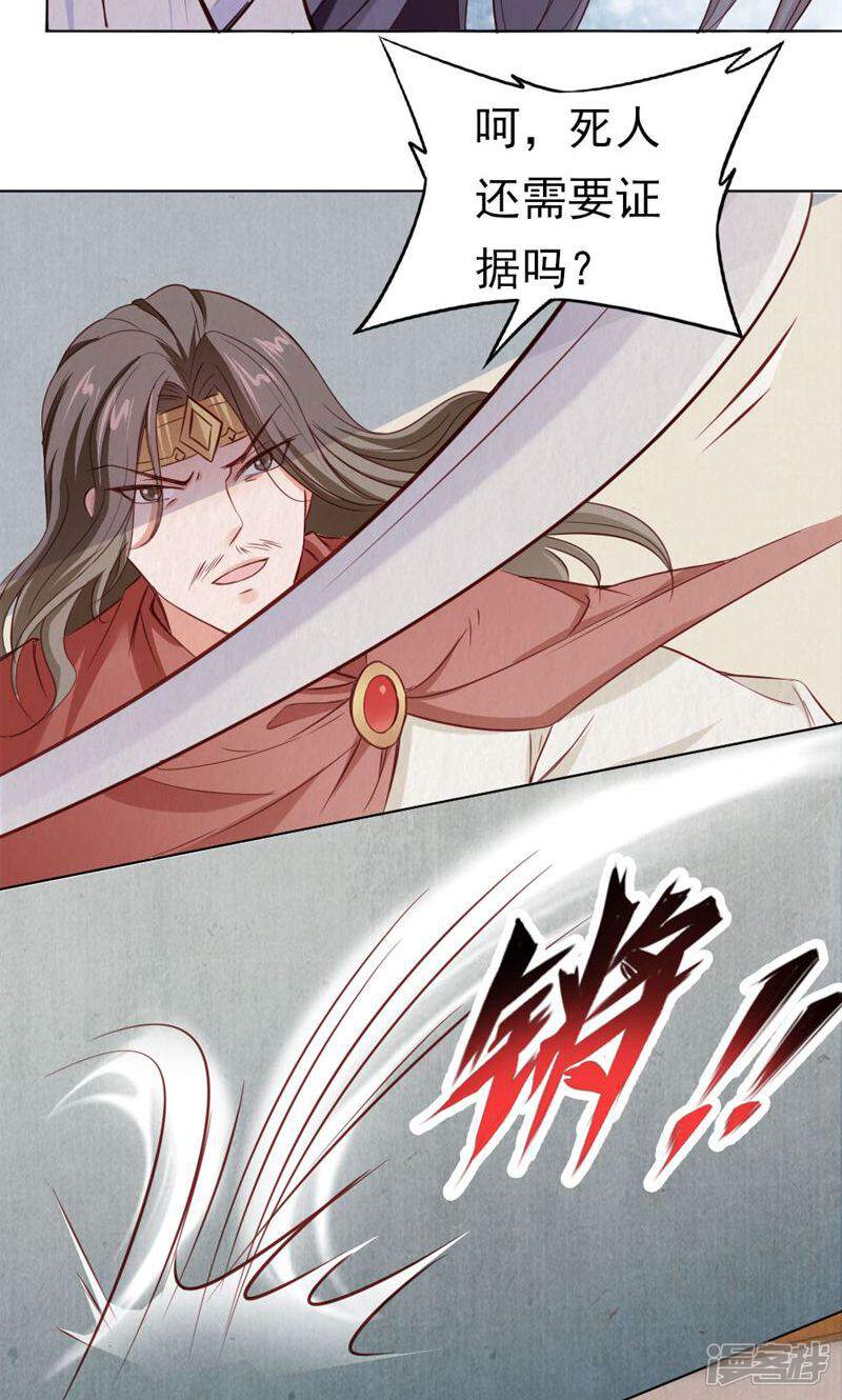 《西域皇妃》第114话 第23页