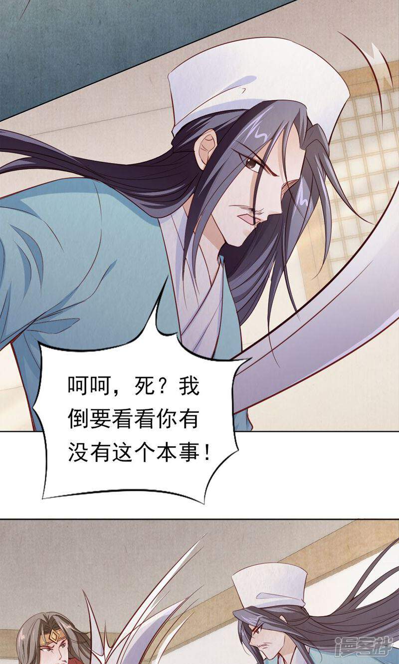 《西域皇妃》第114话 第24页