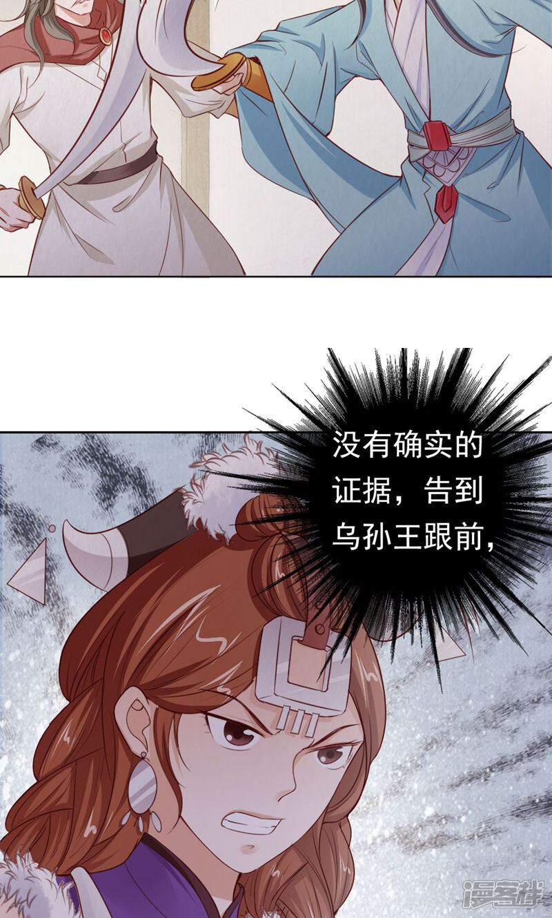 《西域皇妃》第114话 第25页