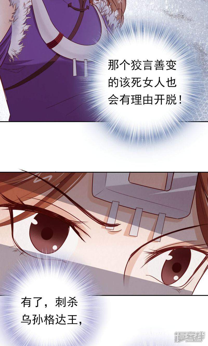 《西域皇妃》第114话 第26页