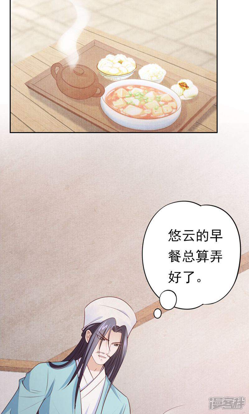 《西域皇妃》第114话 第2页