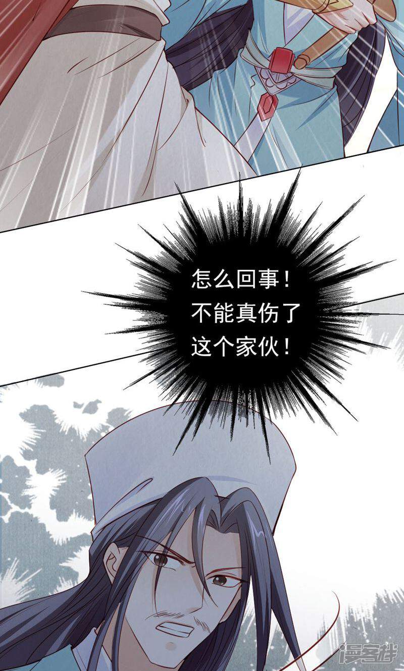 《西域皇妃》第114话 第30页