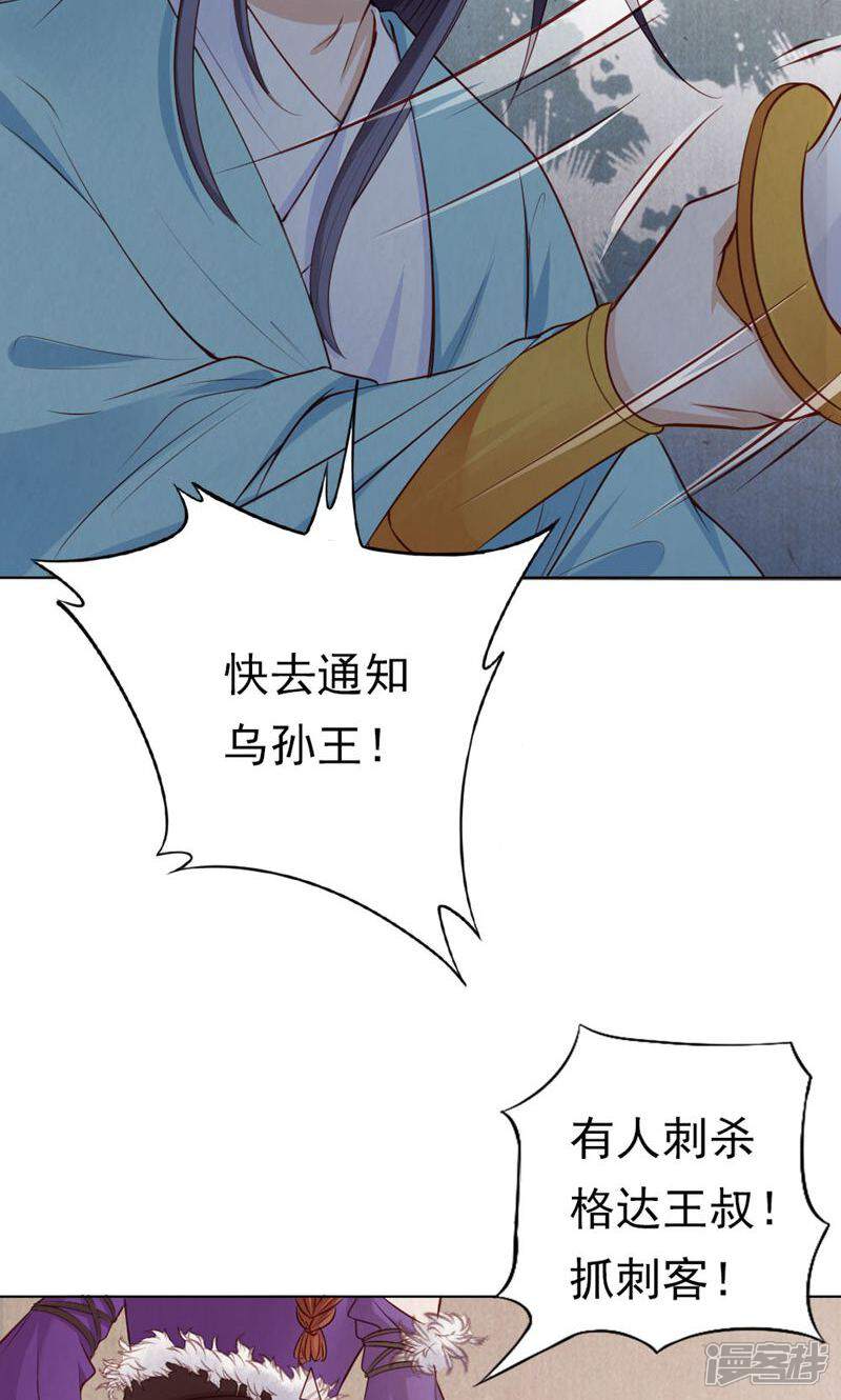 《西域皇妃》第114话 第31页