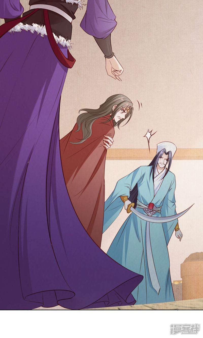 《西域皇妃》第114话 第32页