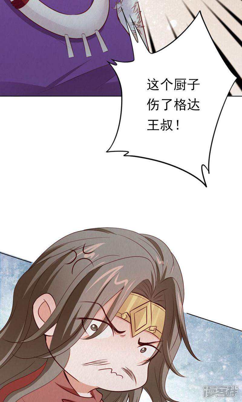 《西域皇妃》第114话 第34页