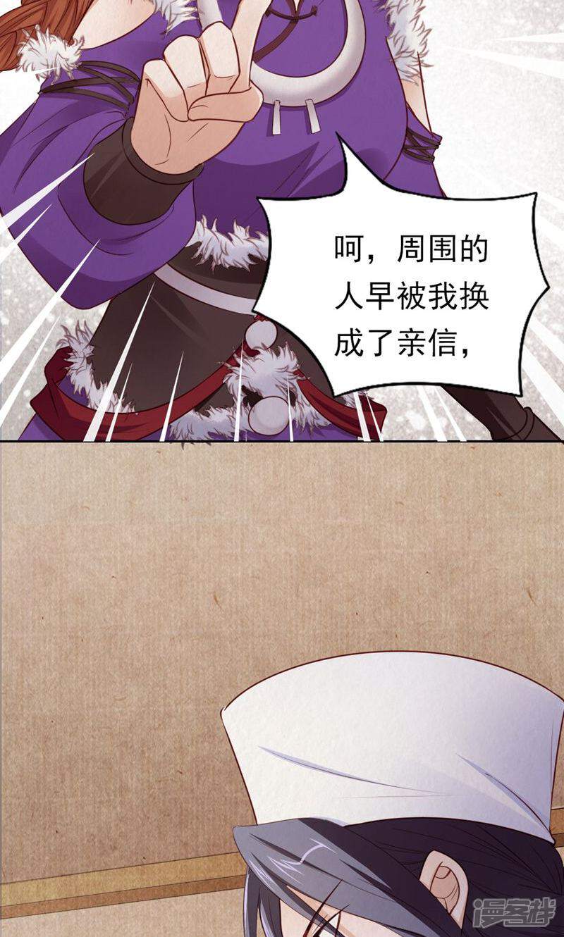 《西域皇妃》第114话 第37页