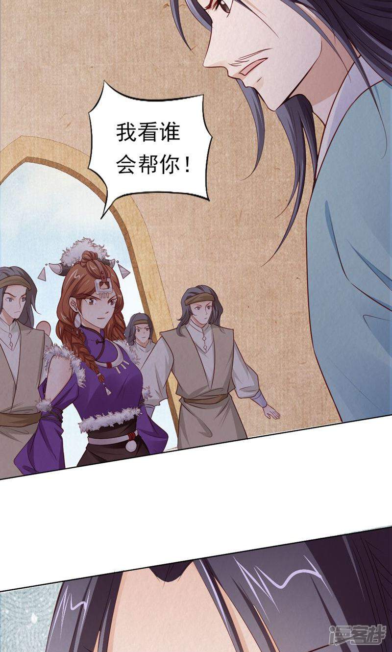 《西域皇妃》第114话 第38页