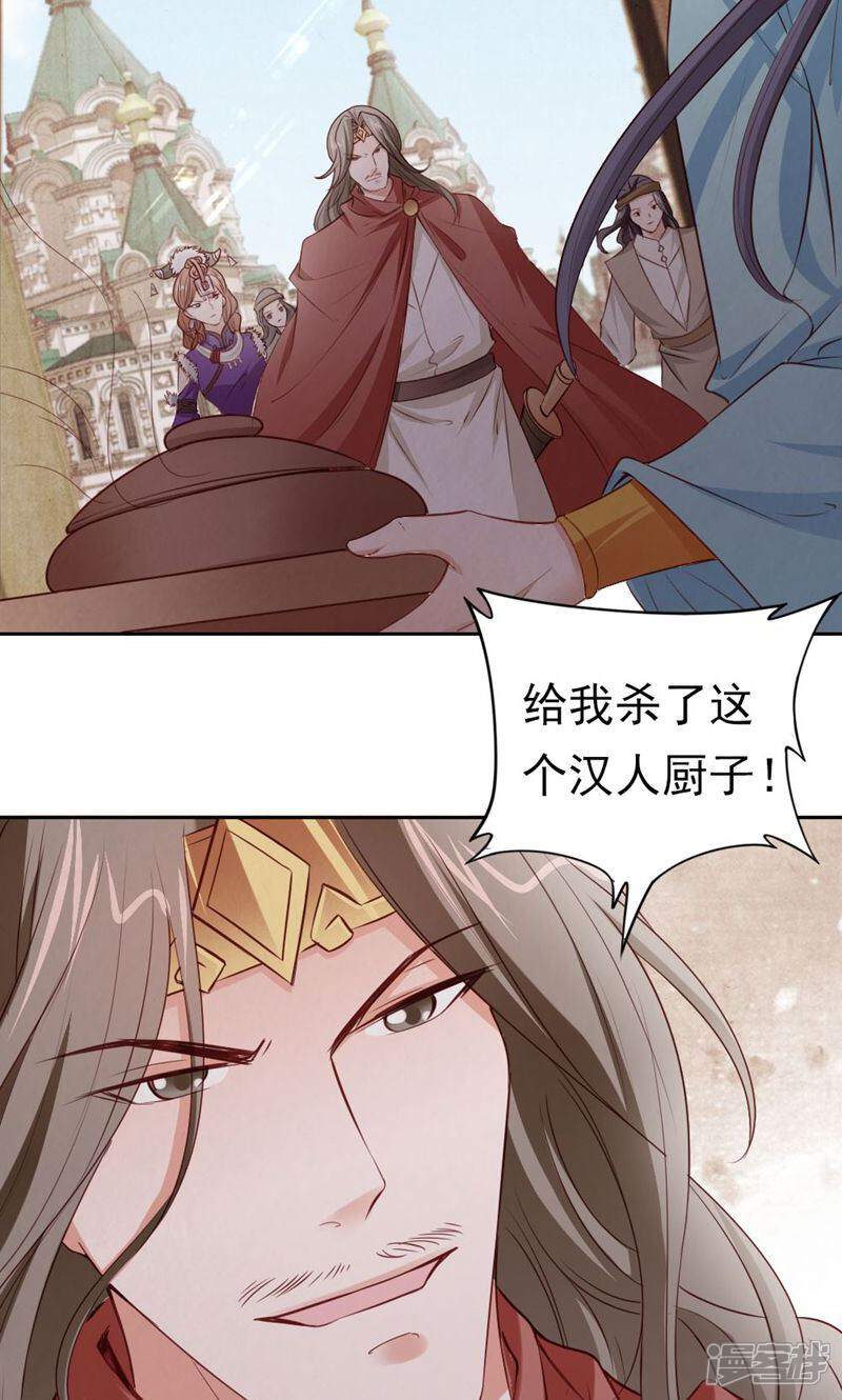 《西域皇妃》第114话 第5页